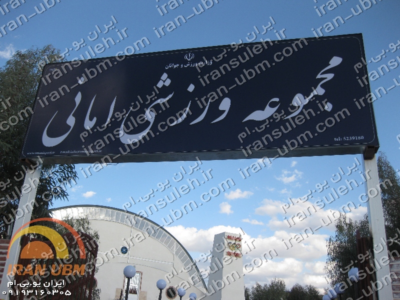 سوله قوسی ورزشی